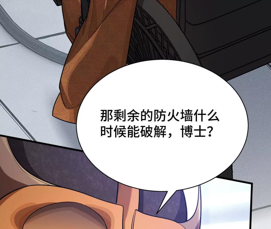 《超频玩家》兔狼的见面礼 第88页