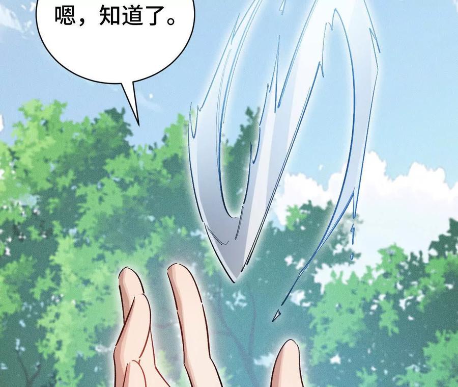 《超频玩家》兔狼的见面礼 第151页