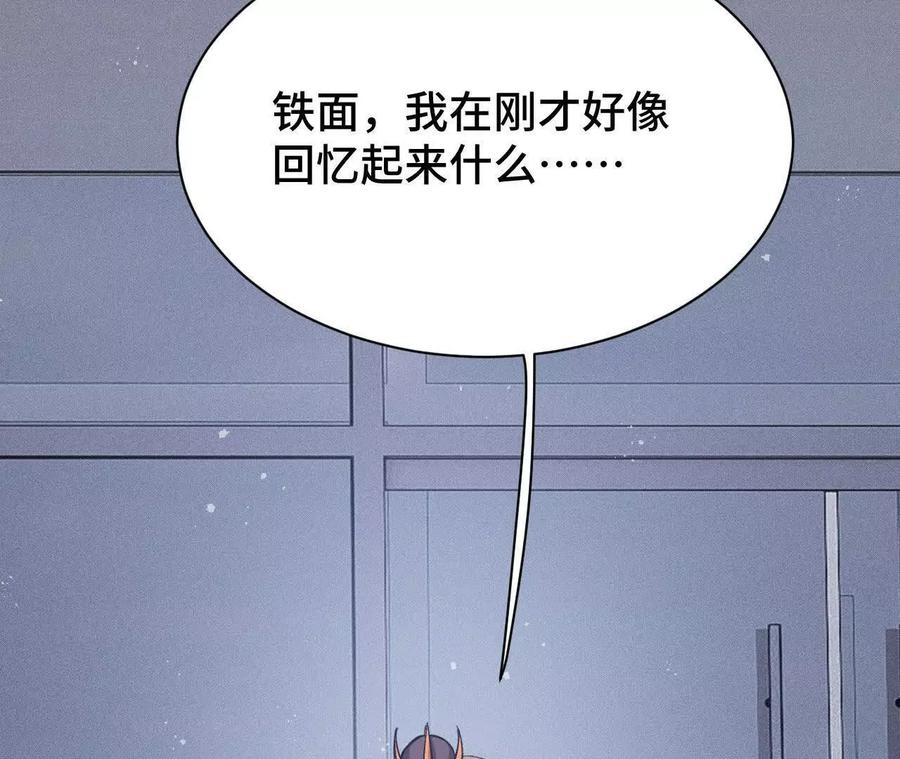 《超频玩家》兔狼的见面礼 第104页