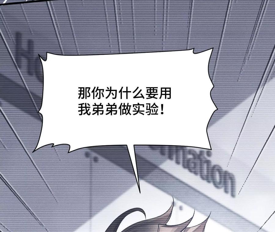 《超频玩家》兔狼的见面礼 第38页