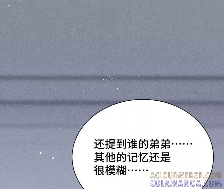 《超频玩家》兔狼的见面礼 第109页