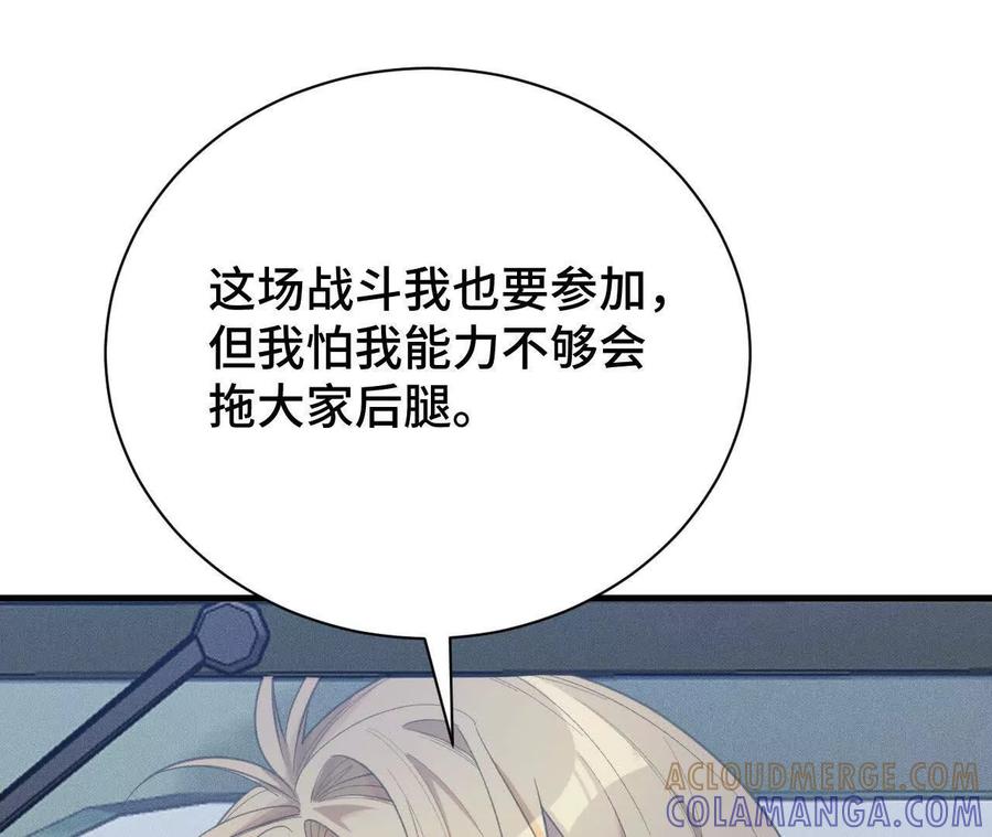 《超频玩家》兔狼的见面礼 第129页
