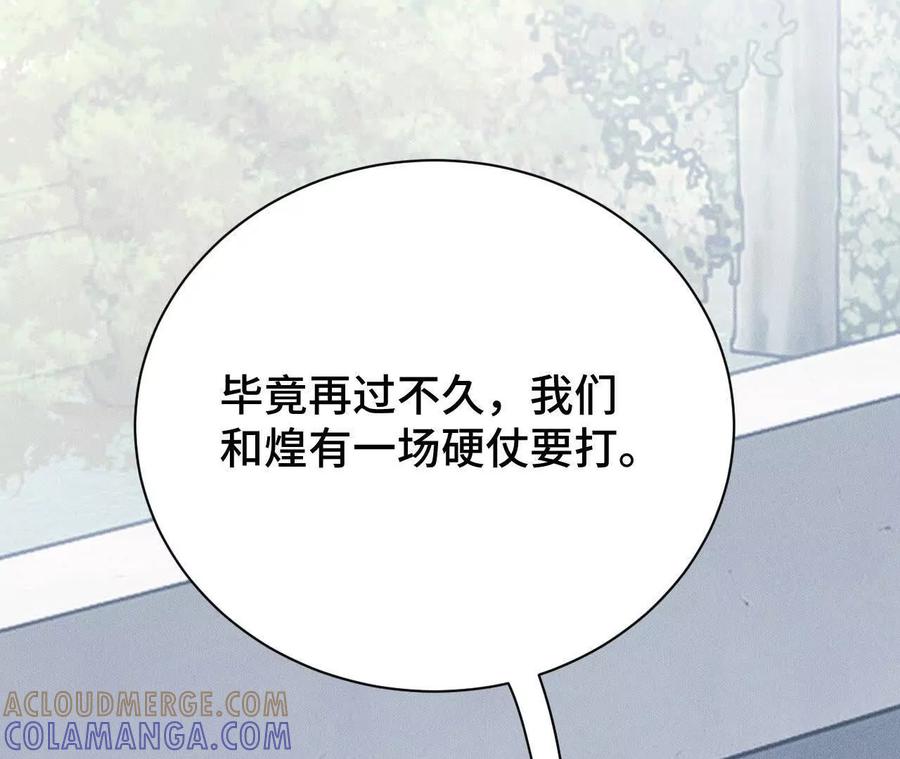 《超频玩家》兔狼的见面礼 第125页