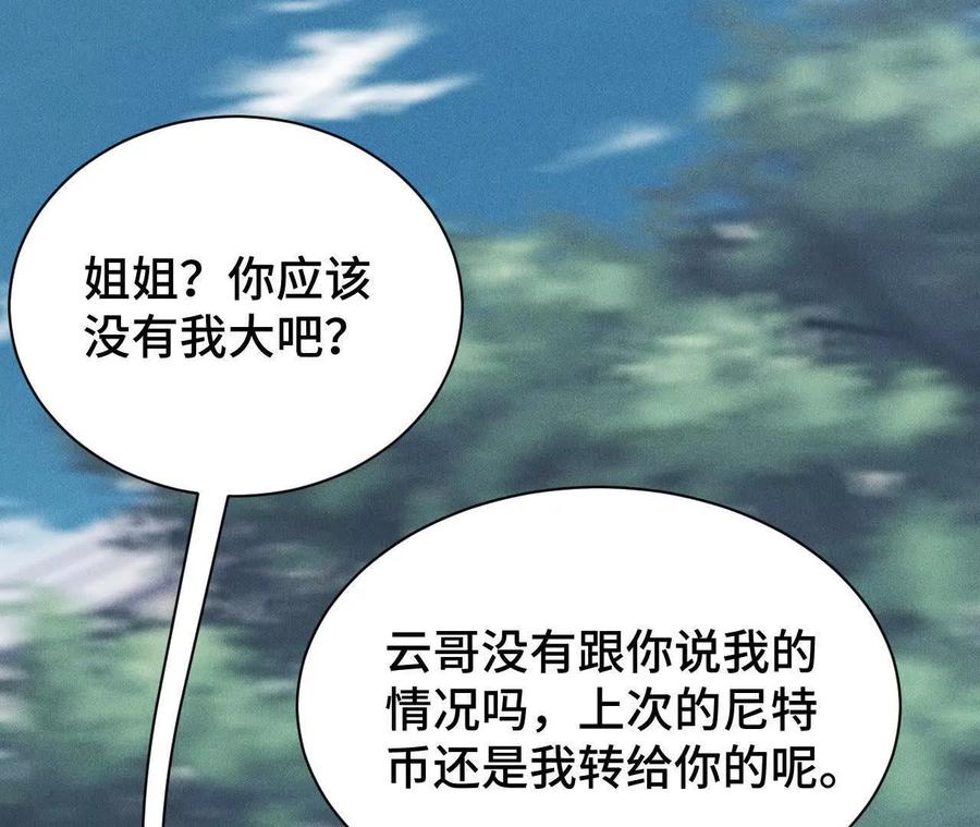 《超频玩家》兔狼的见面礼 第134页