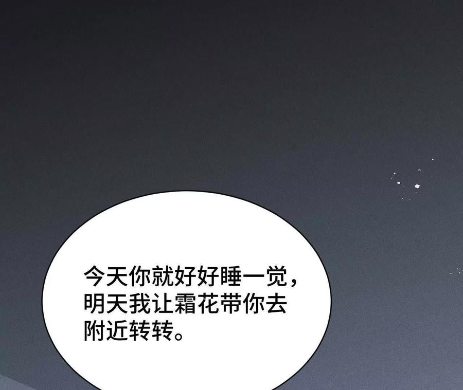 《超频玩家》兔狼的见面礼 第115页