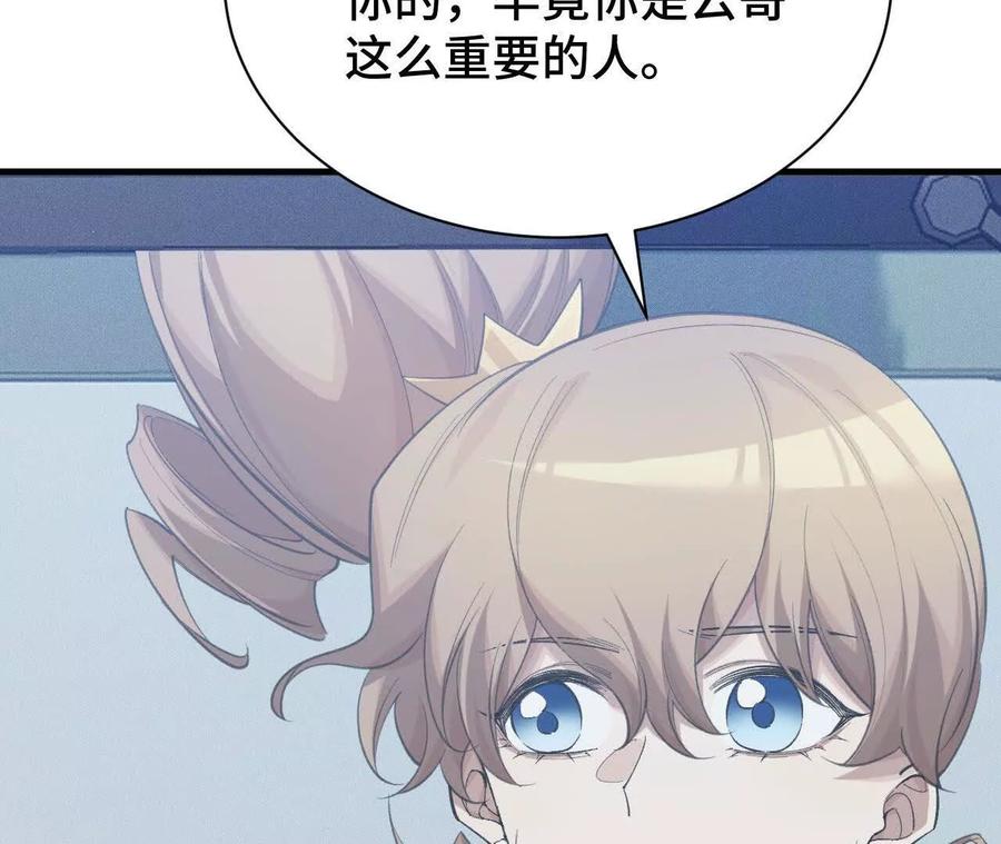 《超频玩家》兔狼的见面礼 第132页