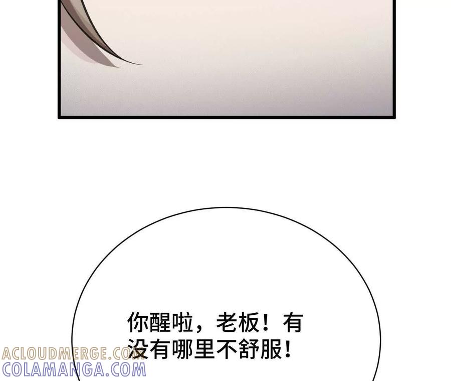 《超频玩家》兔狼的见面礼 第81页
