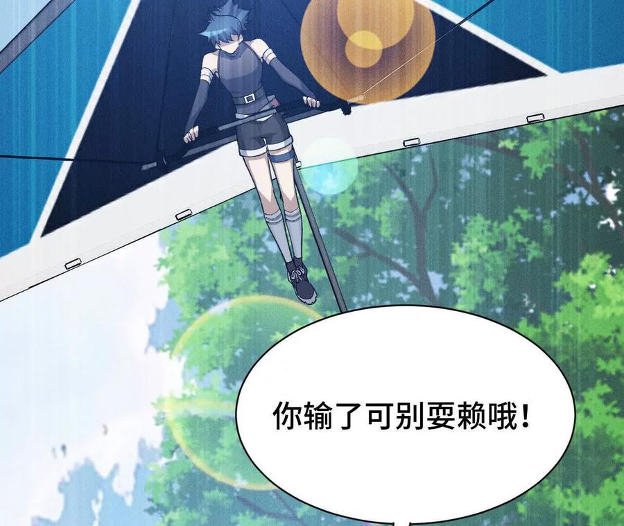 《超频玩家》兔狼的见面礼 第159页