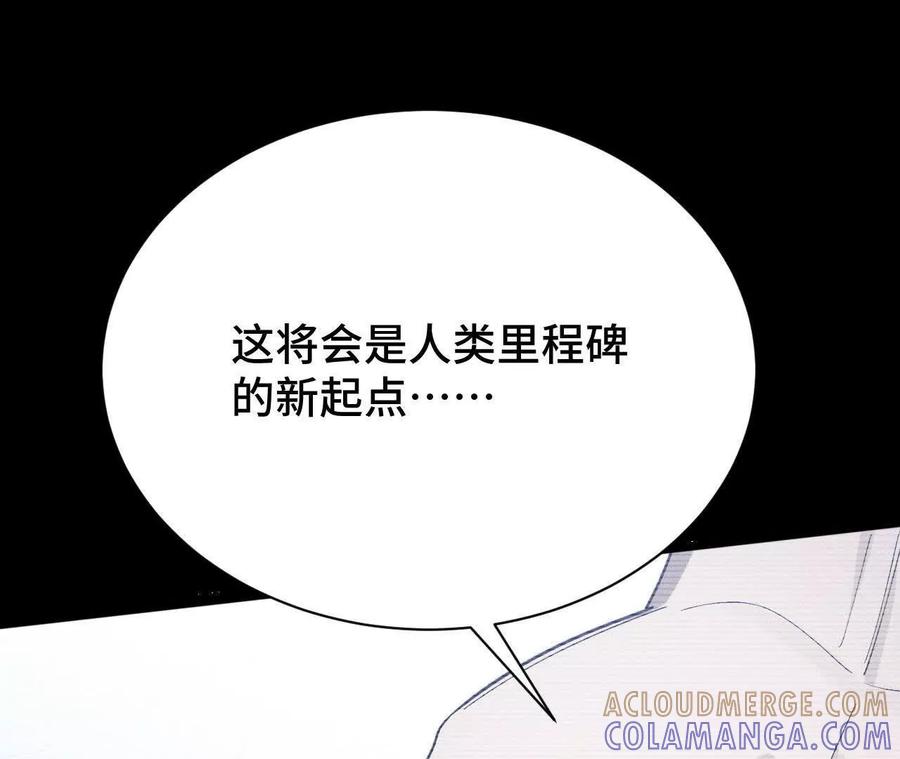 《超频玩家》兔狼的见面礼 第69页