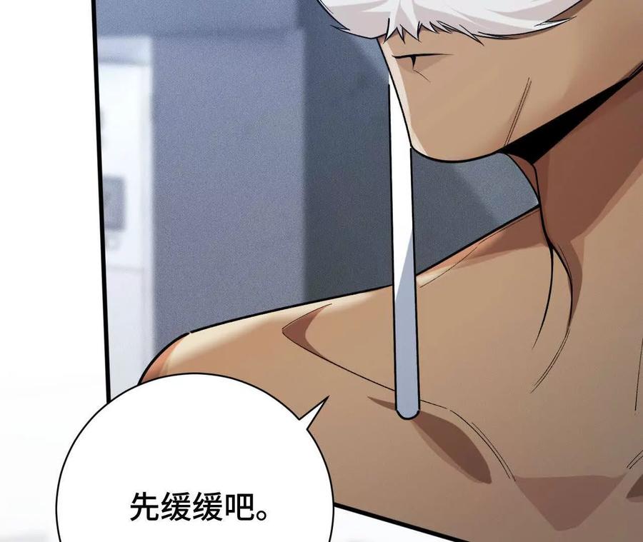 《超频玩家》兔狼的见面礼 第92页