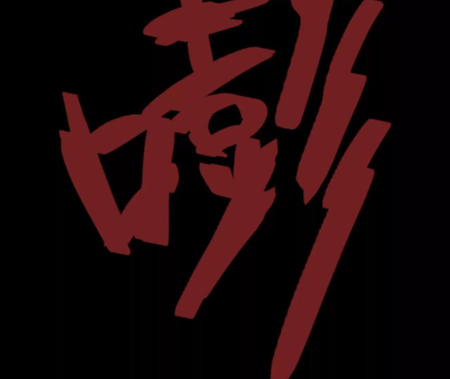 《超频玩家》兔狼的见面礼 第63页