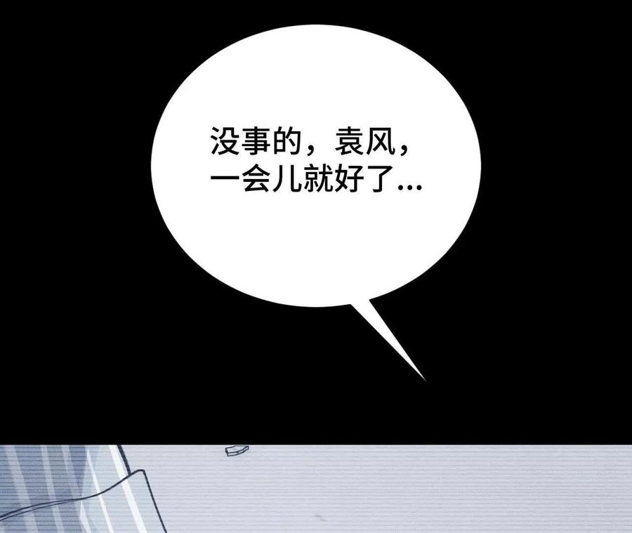 《超频玩家》兔狼的见面礼 第52页