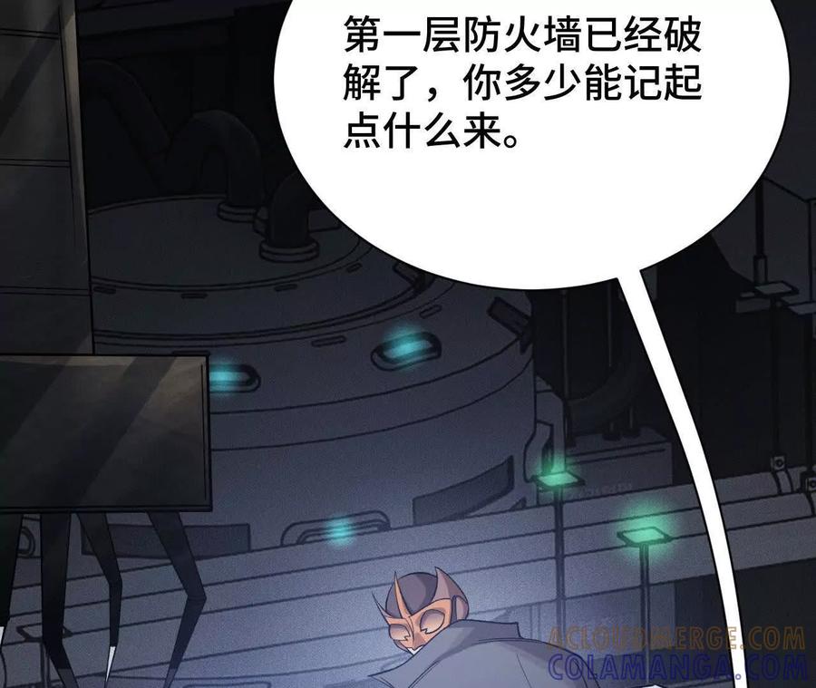 《超频玩家》兔狼的见面礼 第85页