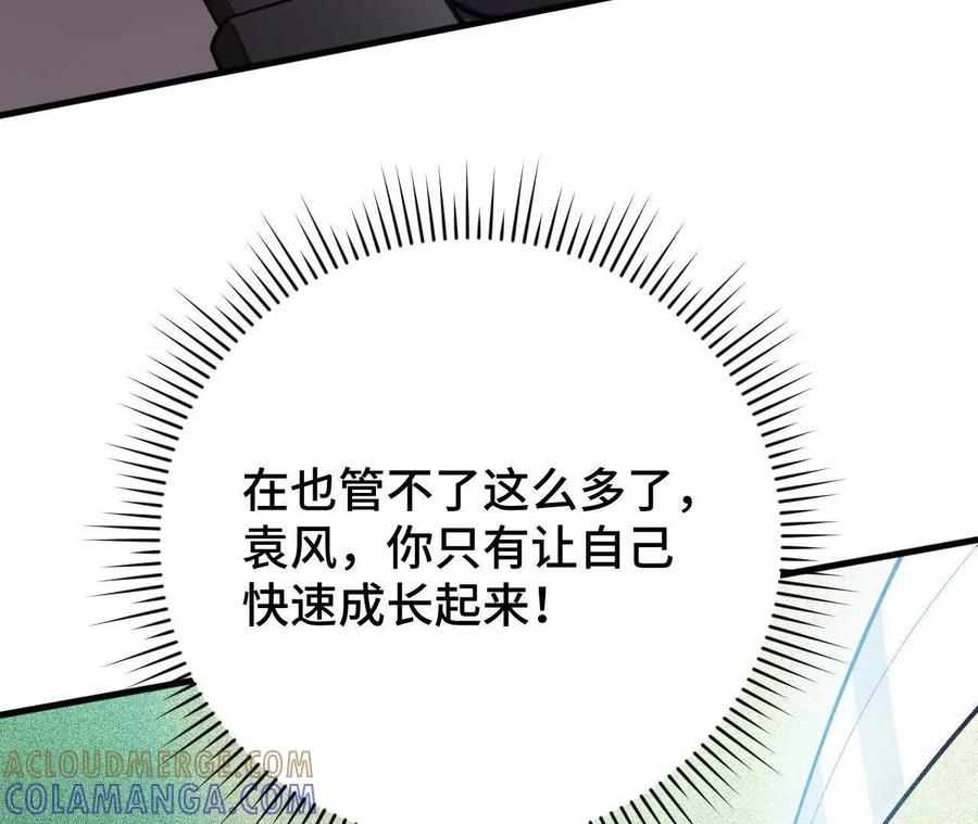 《超频玩家》训练成稿 第45页