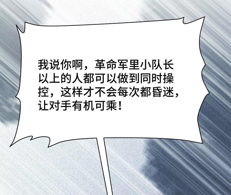 《超频玩家》训练成稿 第39页