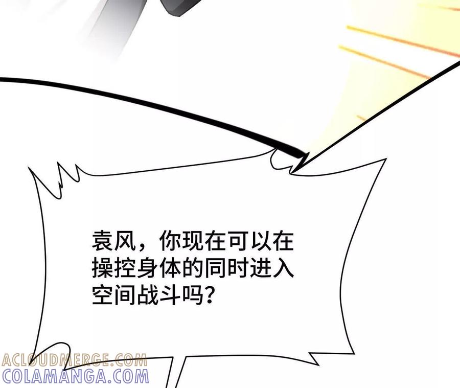 《超频玩家》训练成稿 第33页