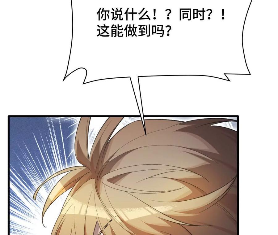 《超频玩家》训练成稿 第36页