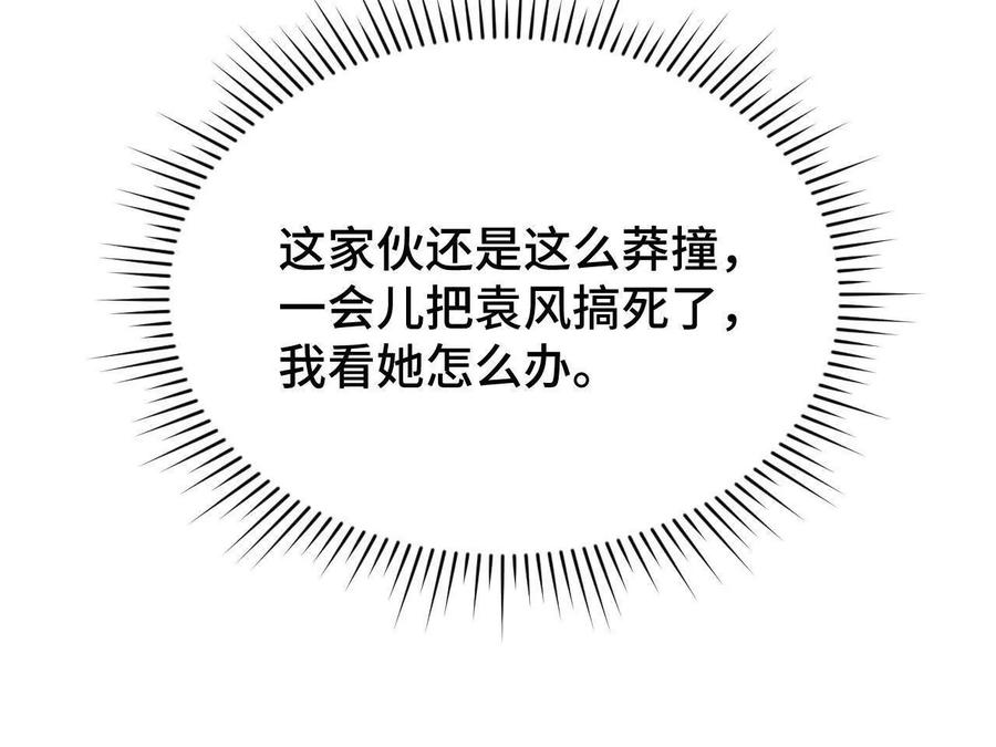 《超频玩家》训练成稿 第58页