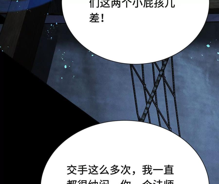 《超频玩家》再相遇 第102页