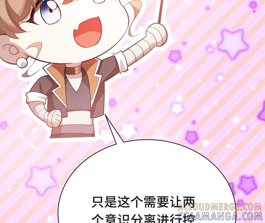 《超频玩家》再相遇 第145页