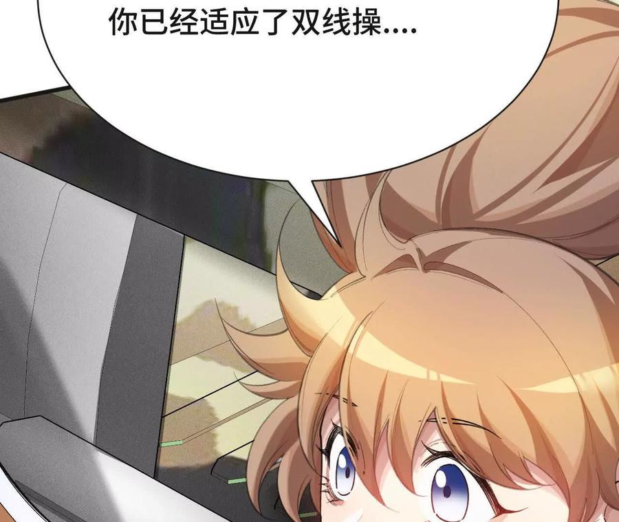 《超频玩家》再相遇 第130页