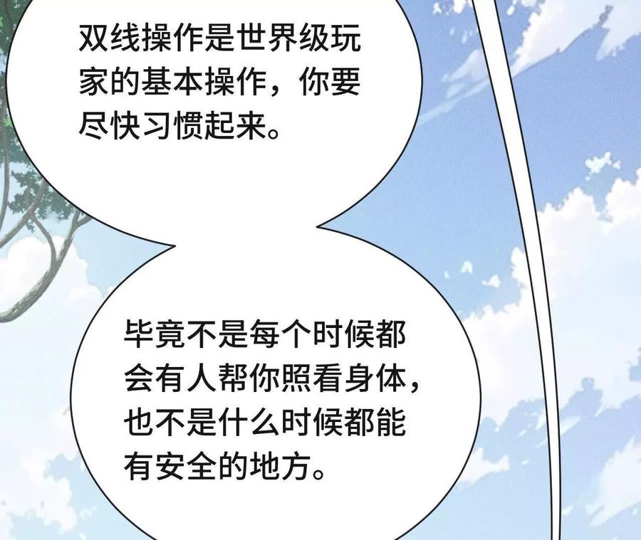 《超频玩家》再相遇 第140页