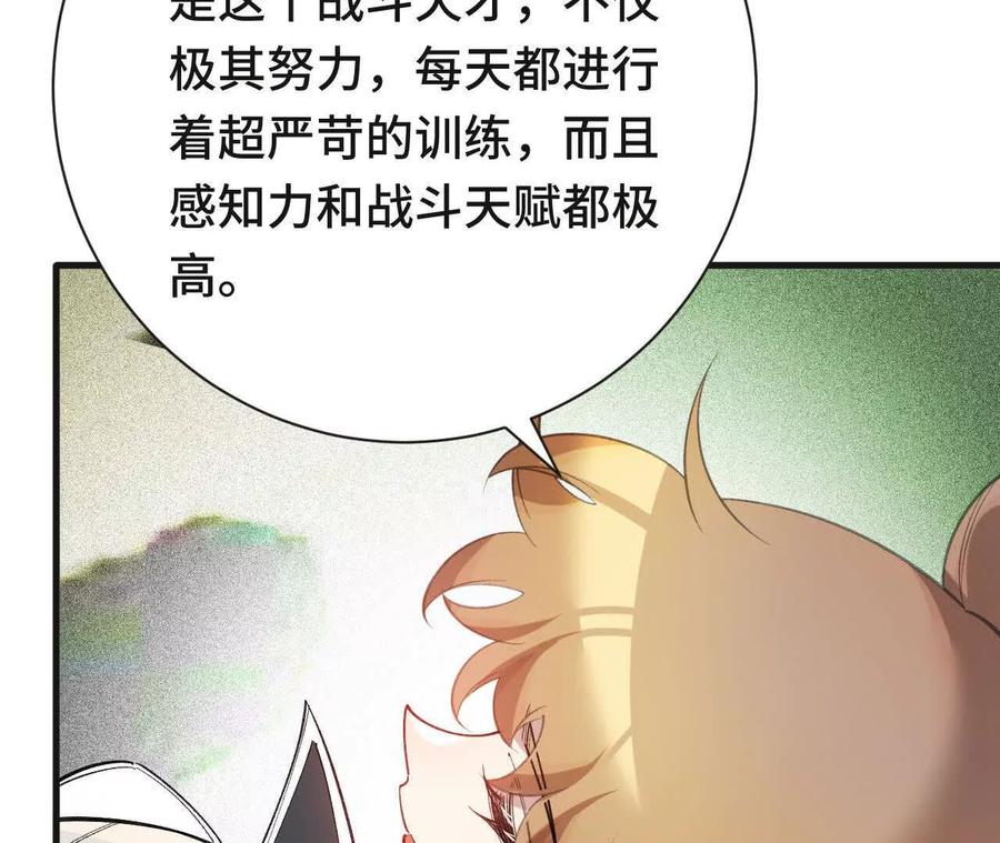 《超频玩家》再相遇 第152页