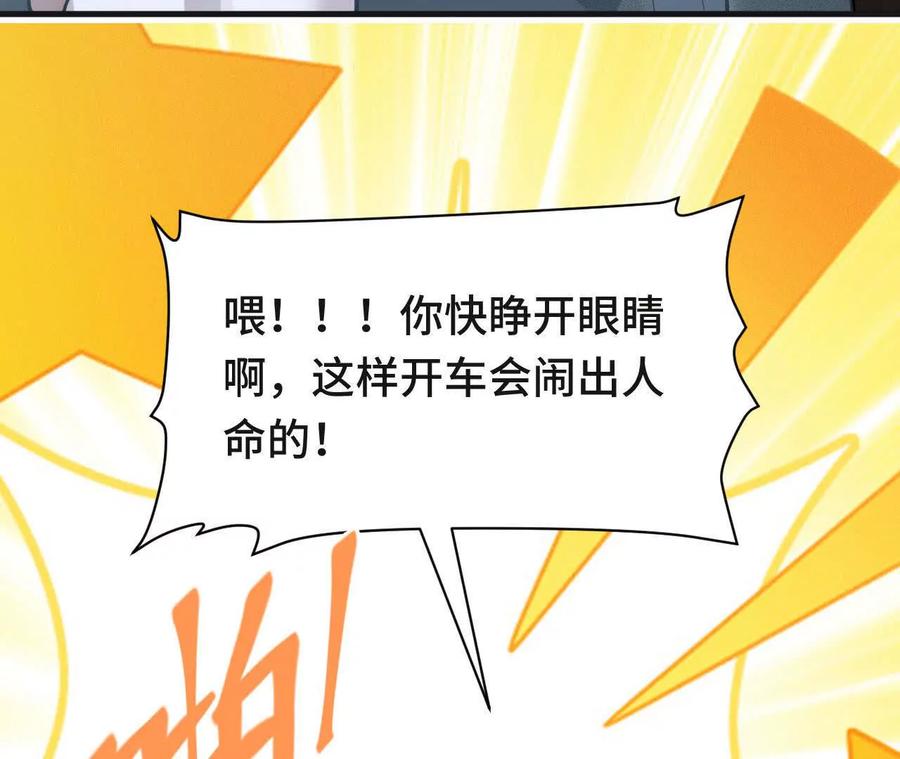 《超频玩家》再相遇 第135页