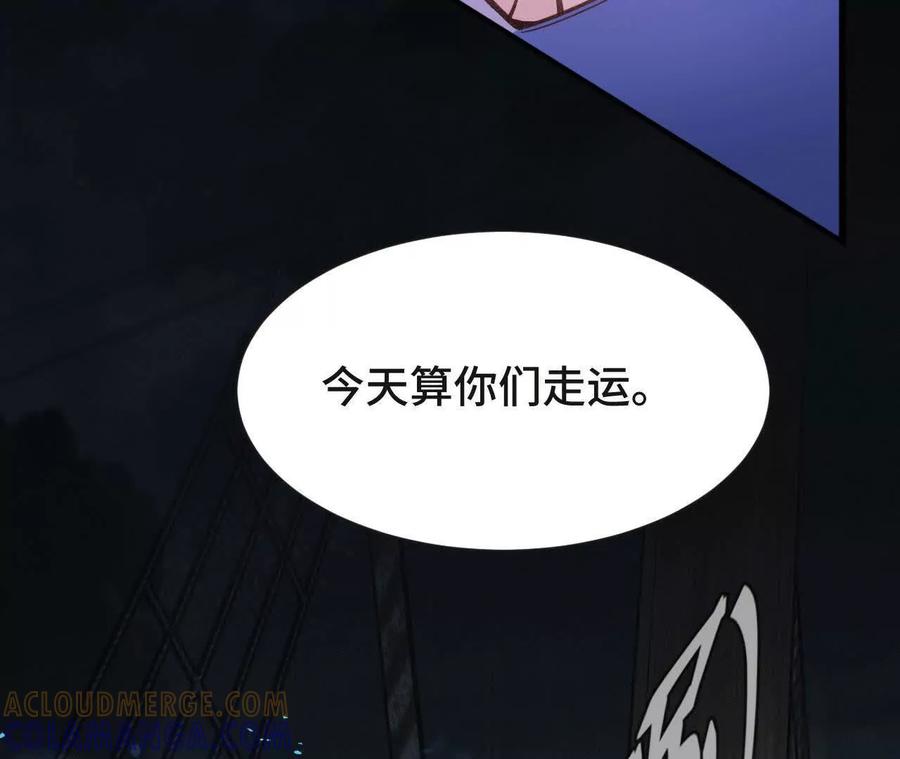 《超频玩家》再相遇 第109页