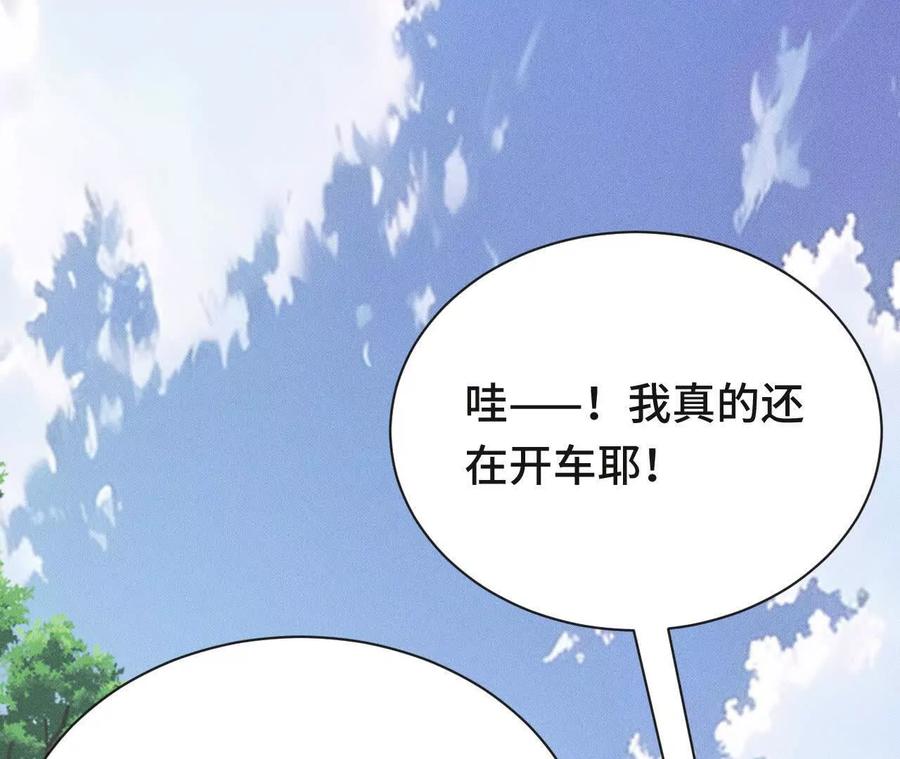 《超频玩家》再相遇 第139页