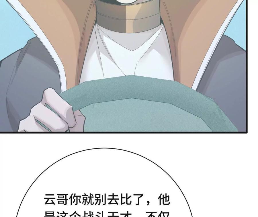 《超频玩家》再相遇 第151页