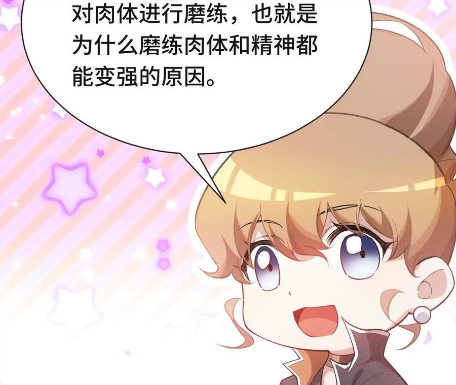 《超频玩家》再相遇 第148页