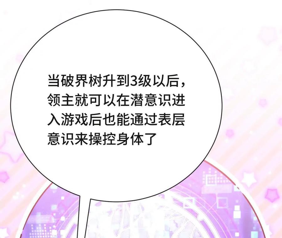 《超频玩家》再相遇 第143页