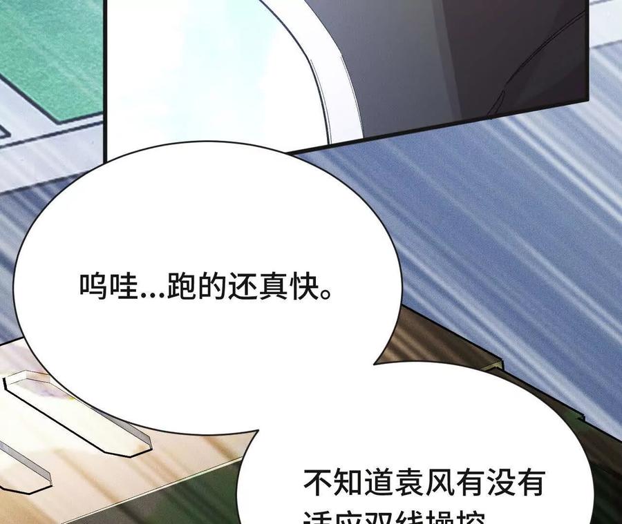 《超频玩家》再相遇 第126页