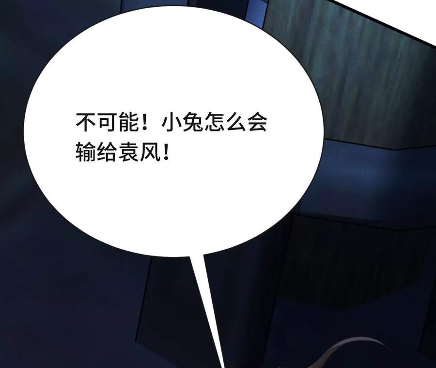 《超频玩家》再相遇 第91页