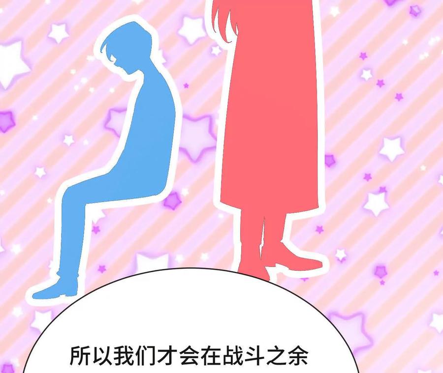 《超频玩家》再相遇 第147页
