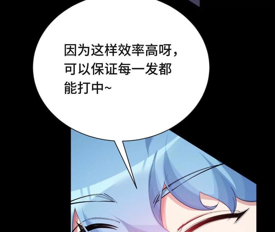 《超频玩家》再相遇 第106页
