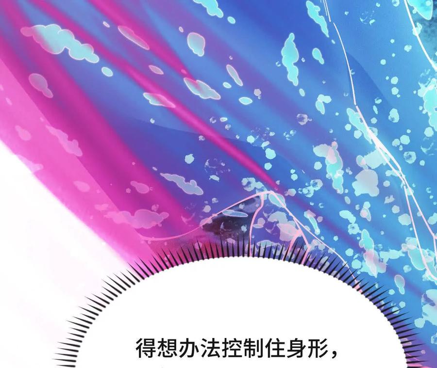 《超频玩家》再相遇 第50页