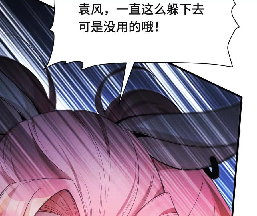《超频玩家》再相遇 第66页