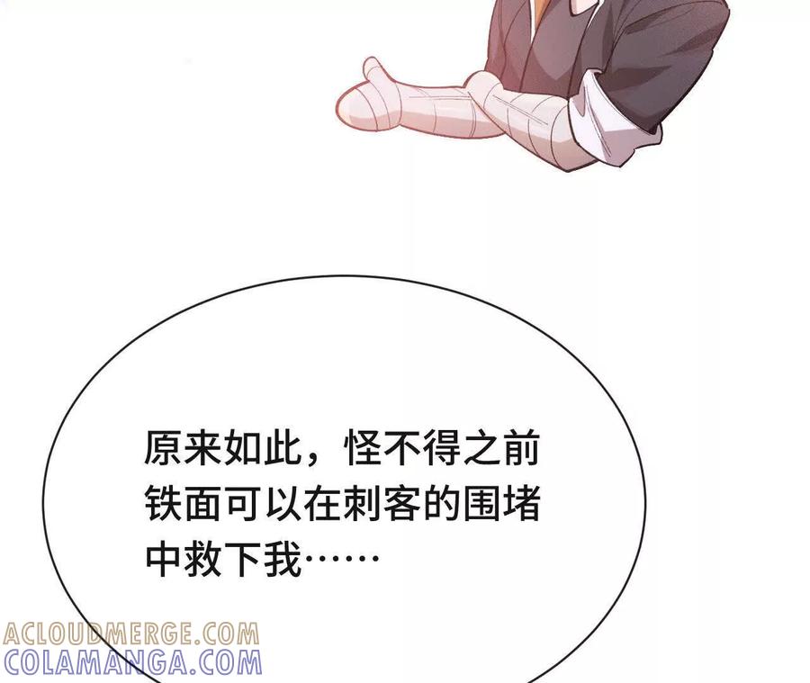 《超频玩家》再相遇 第149页