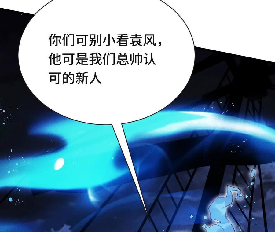 《超频玩家》再相遇 第99页
