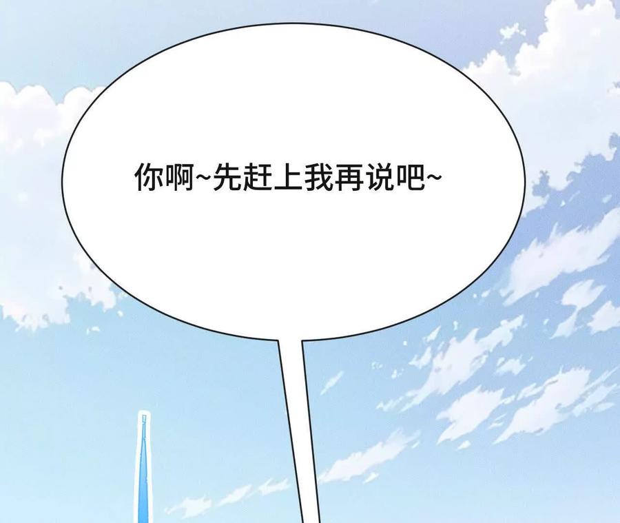 《超频玩家》再相遇 第154页