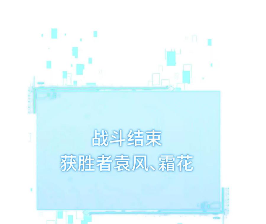 《超频玩家》再相遇 第115页