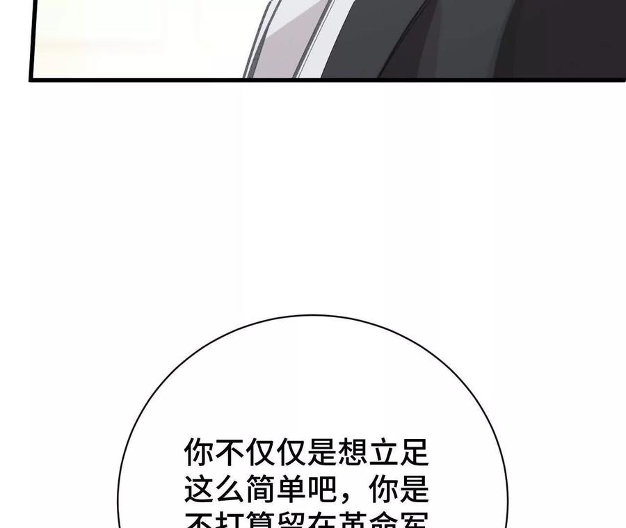 《超频玩家》袭击 第140页