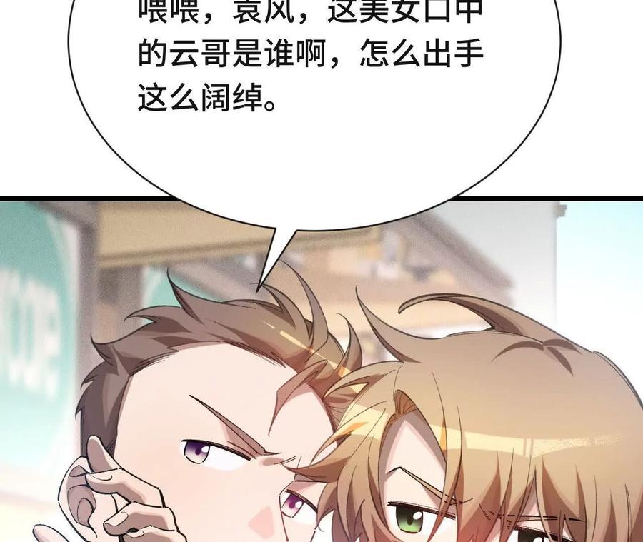 《超频玩家》袭击 第71页