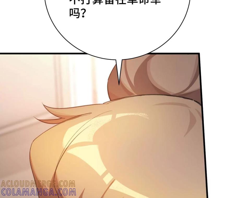 《超频玩家》袭击 第141页