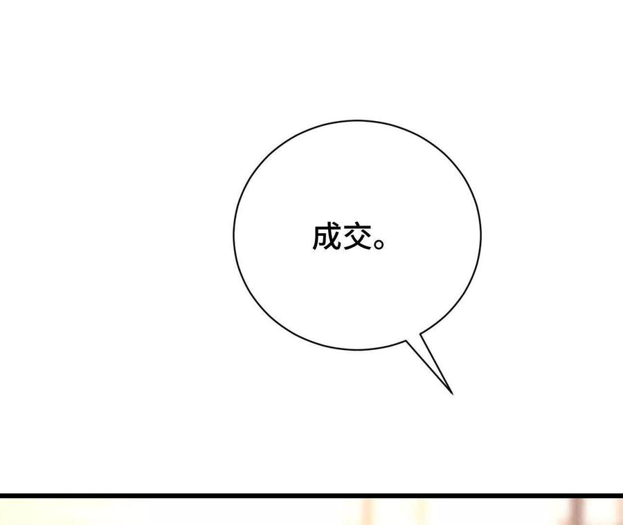 《超频玩家》袭击 第103页
