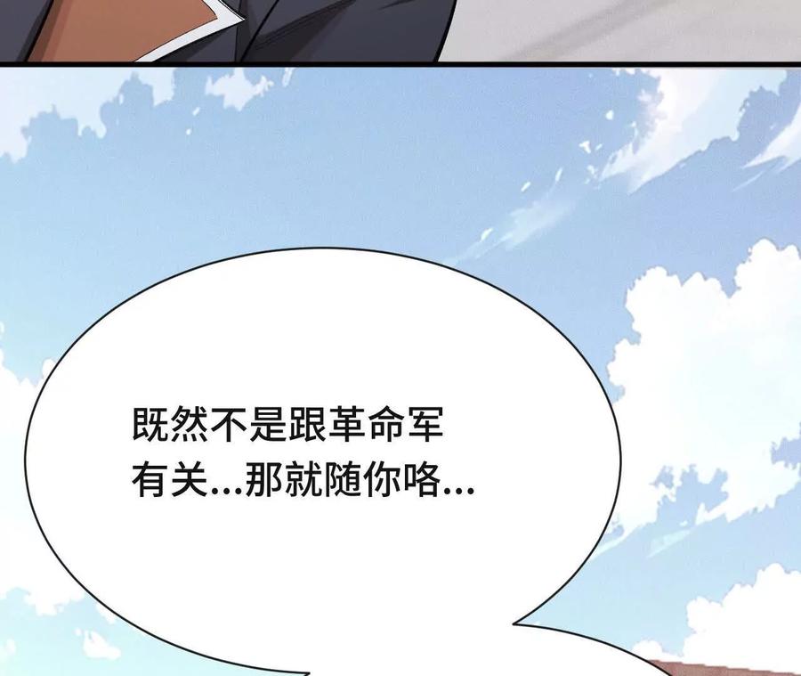 《超频玩家》袭击 第36页