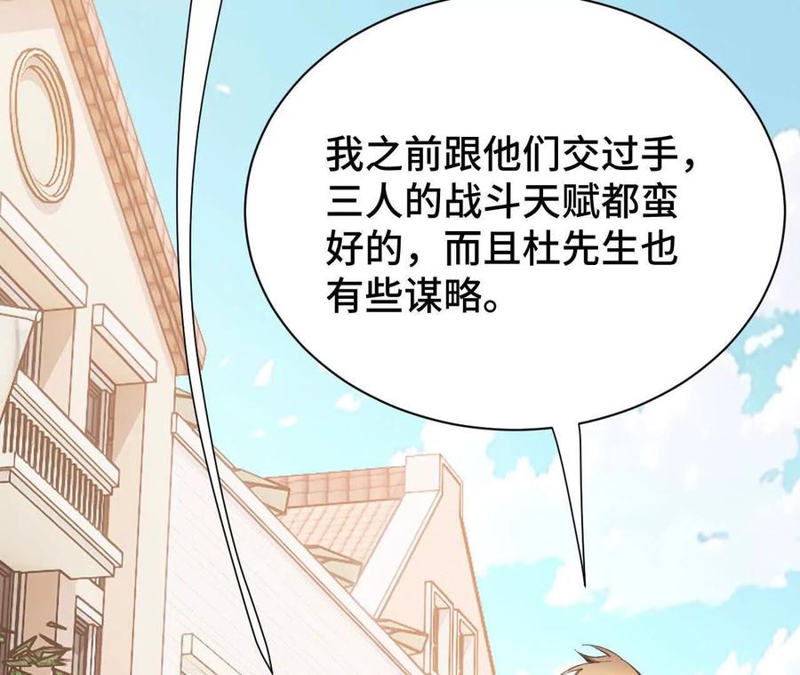 《超频玩家》袭击 第135页