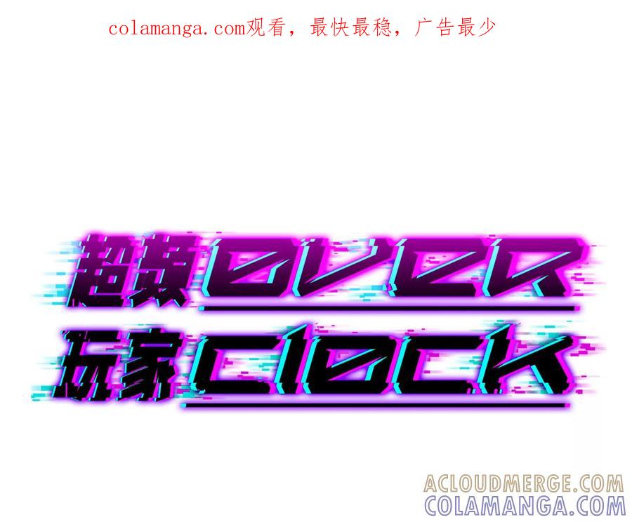 《超频玩家》袭击 第1页